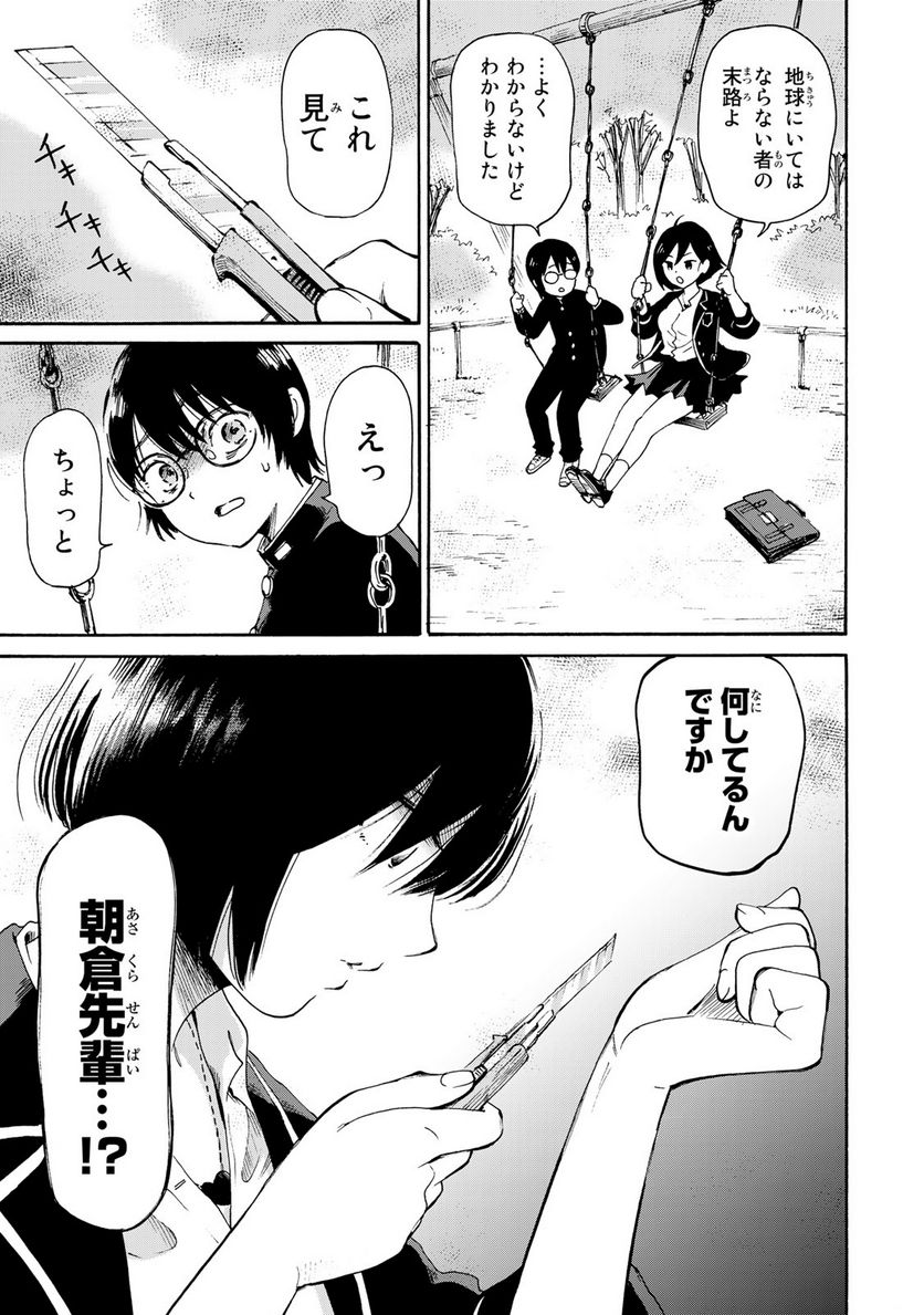 僕に殺されろ 第2.1話 - Trang 5