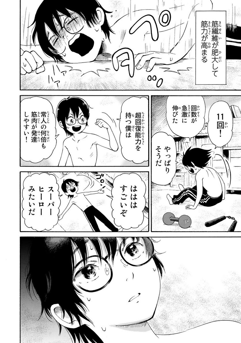 僕に殺されろ 第2.1話 - Trang 8
