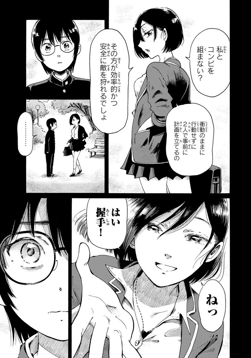 僕に殺されろ 第2.1話 - Trang 9