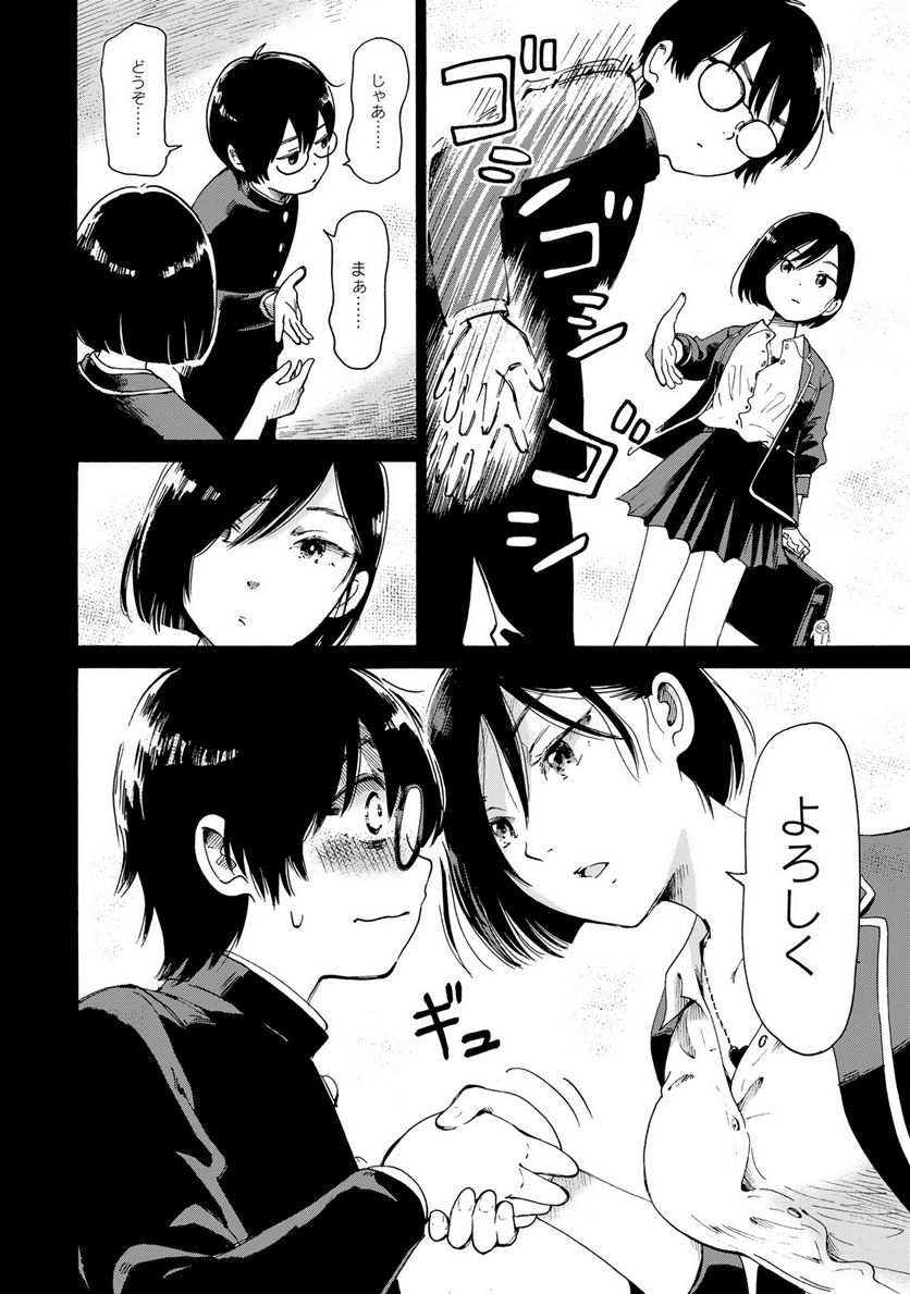 僕に殺されろ 第2.1話 - Trang 10