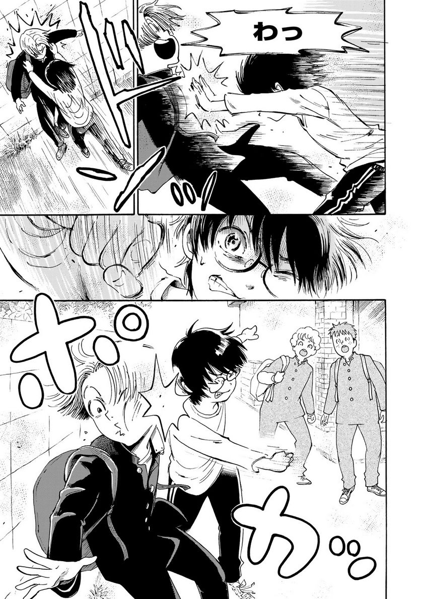 僕に殺されろ 第2.2話 - Trang 1