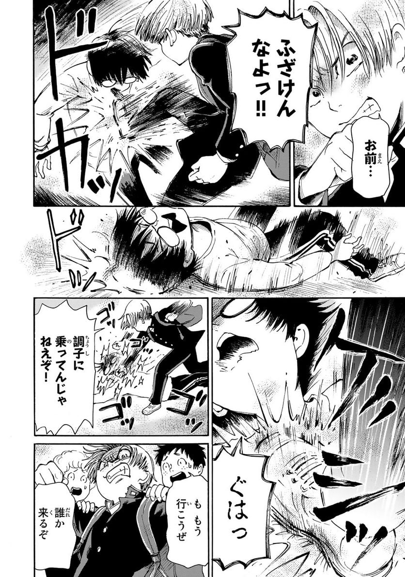 僕に殺されろ 第2.2話 - Trang 2