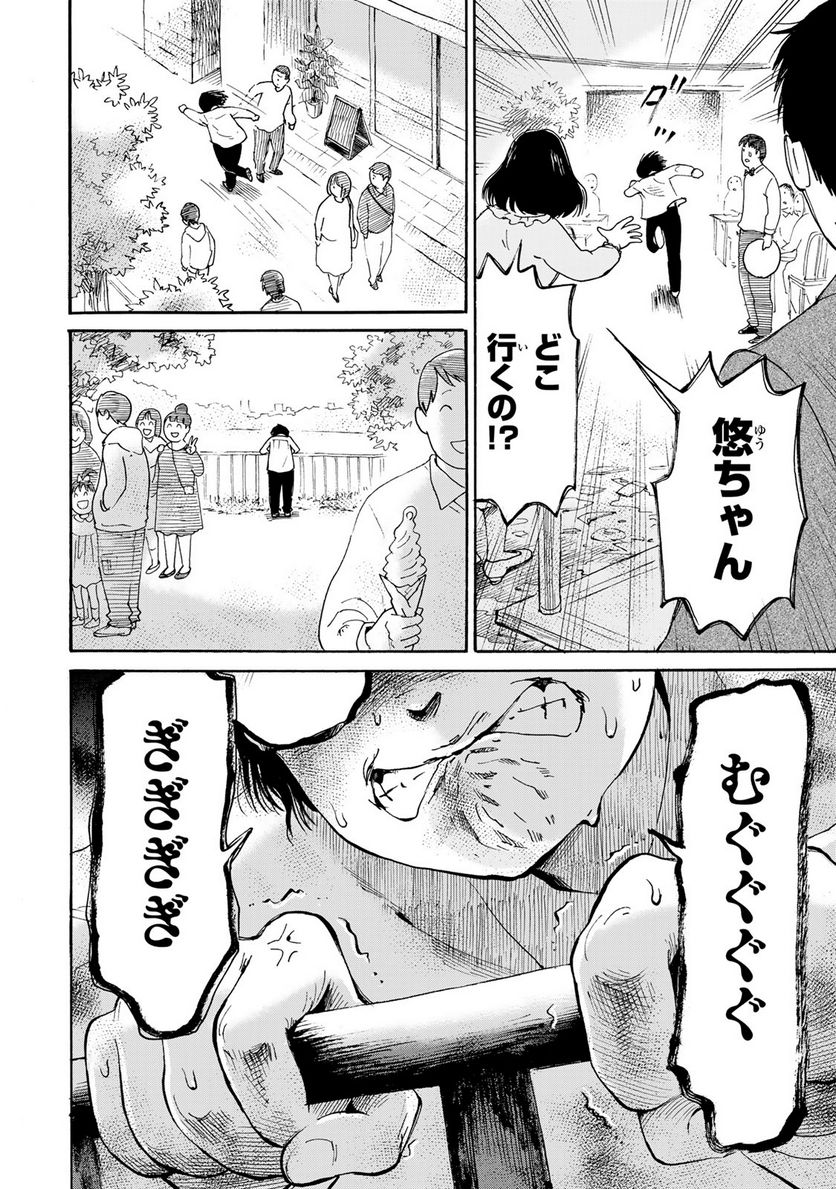 僕に殺されろ 第2.2話 - Trang 12