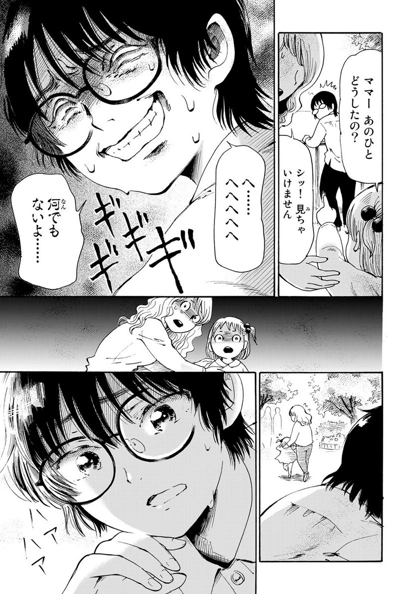 僕に殺されろ 第2.2話 - Trang 13
