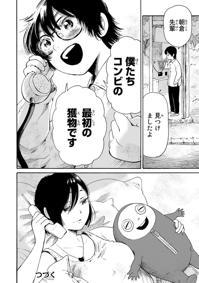 僕に殺されろ 第2.2話 - Trang 14