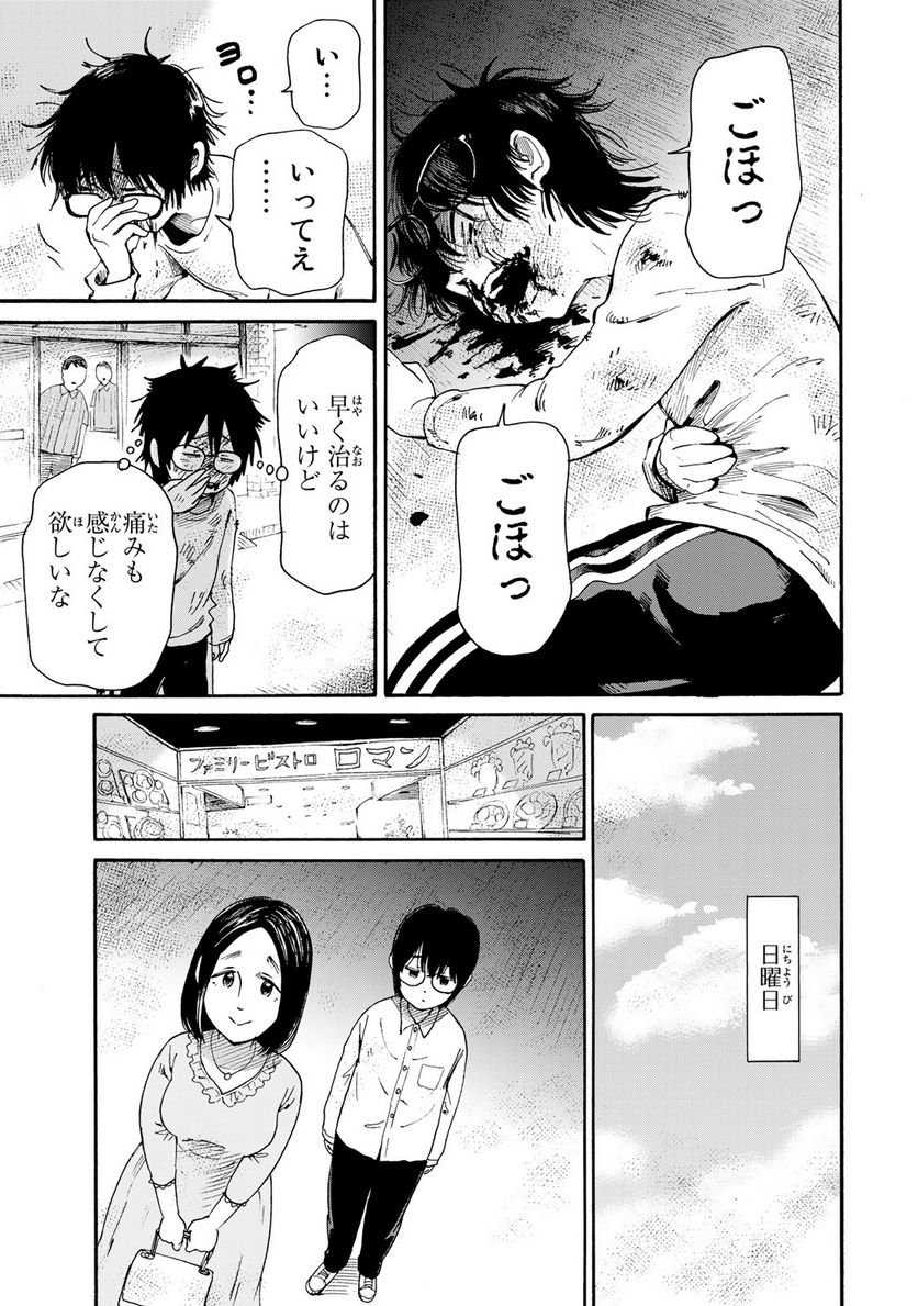 僕に殺されろ 第2.2話 - Trang 3
