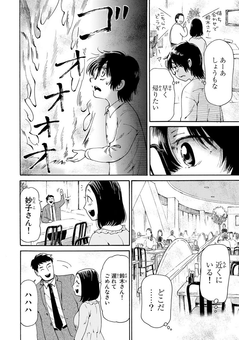 僕に殺されろ 第2.2話 - Trang 4