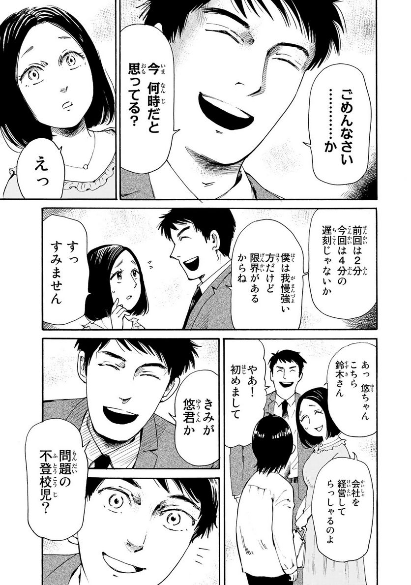 僕に殺されろ 第2.2話 - Trang 5