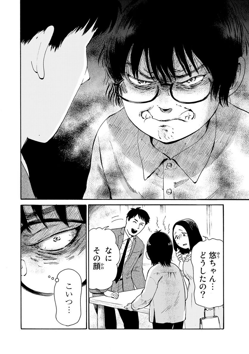 僕に殺されろ 第2.2話 - Trang 6
