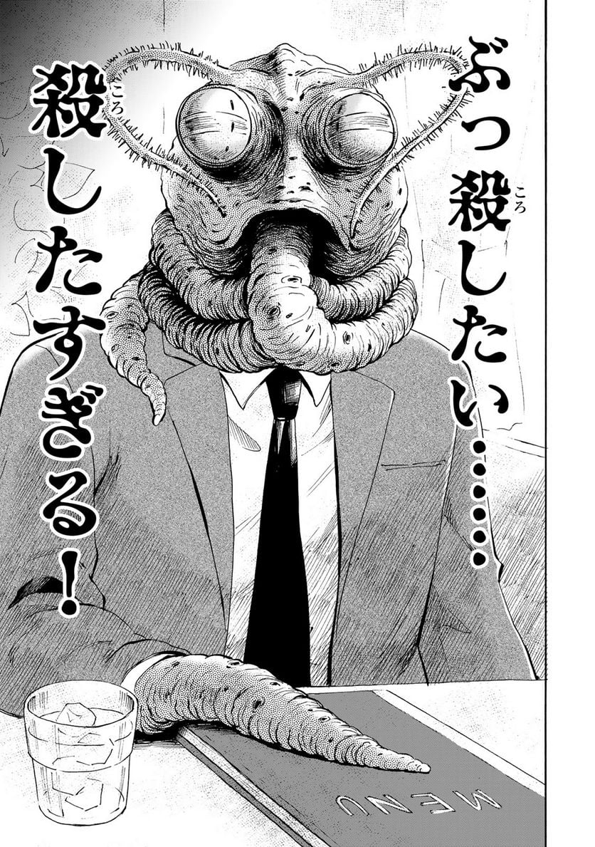 僕に殺されろ 第2.2話 - Trang 7