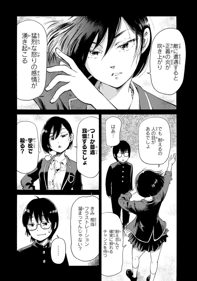 僕に殺されろ 第2.2話 - Trang 8