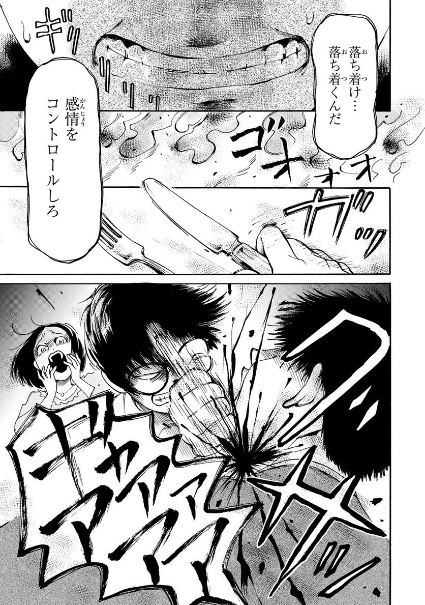 僕に殺されろ 第2.2話 - Trang 9