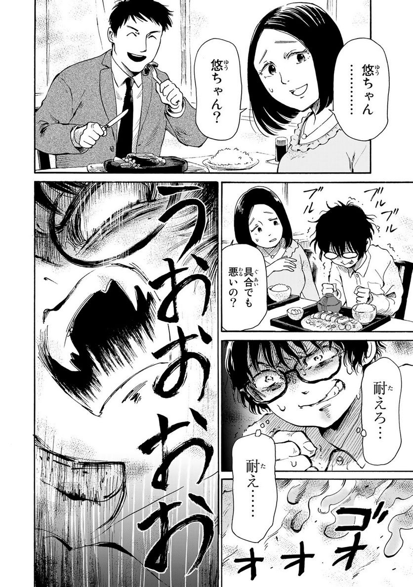 僕に殺されろ 第2.2話 - Trang 10