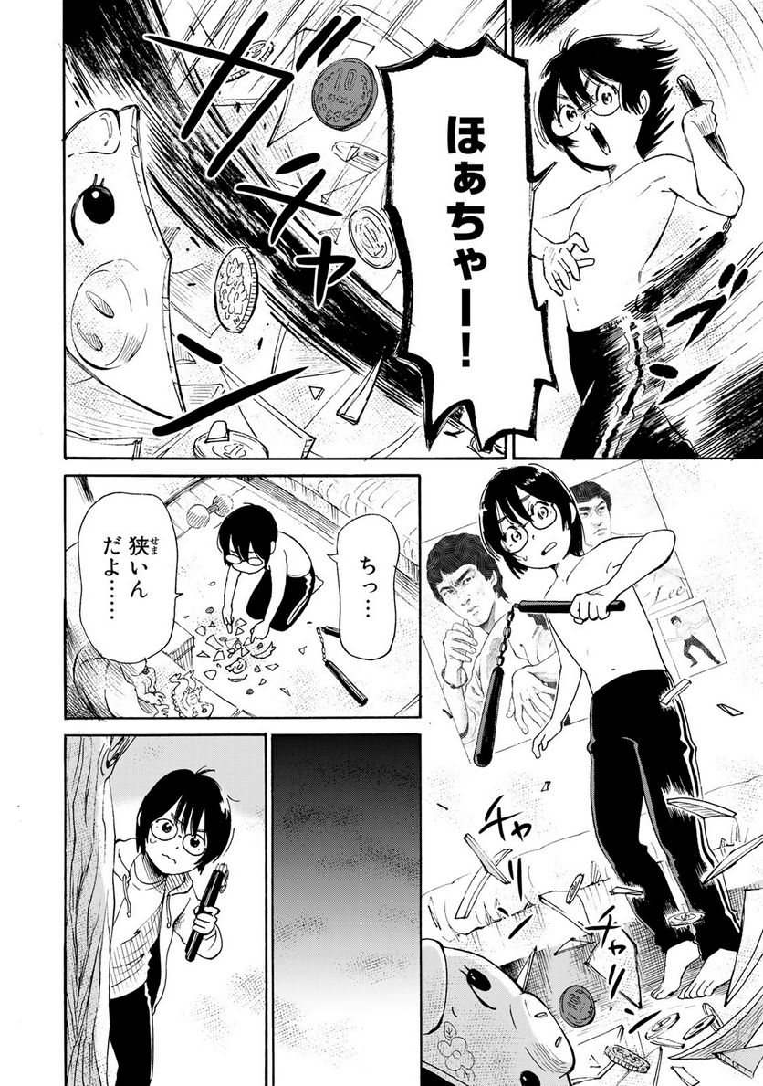 僕に殺されろ 第3.1話 - Trang 2