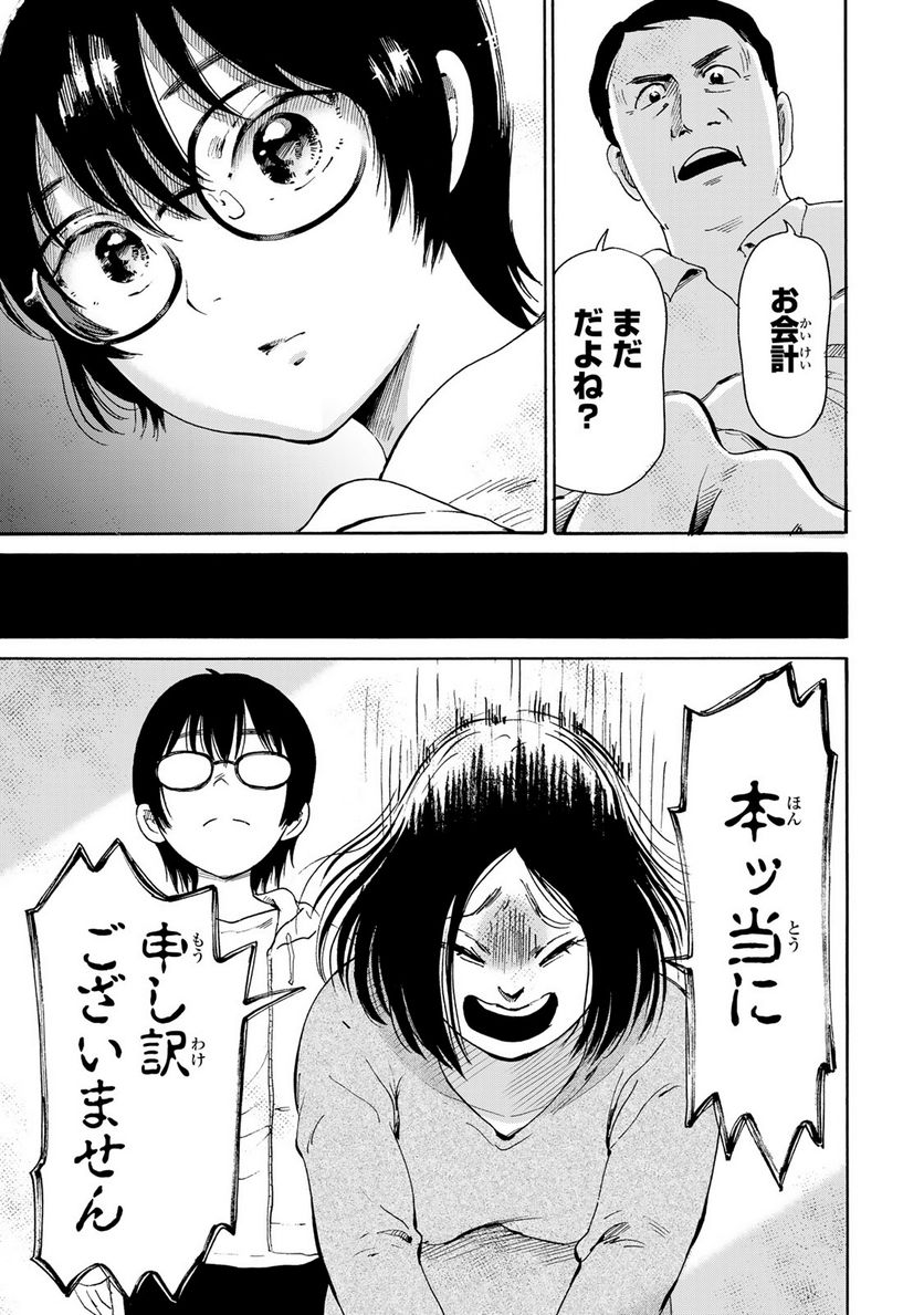 僕に殺されろ 第3.1話 - Trang 11