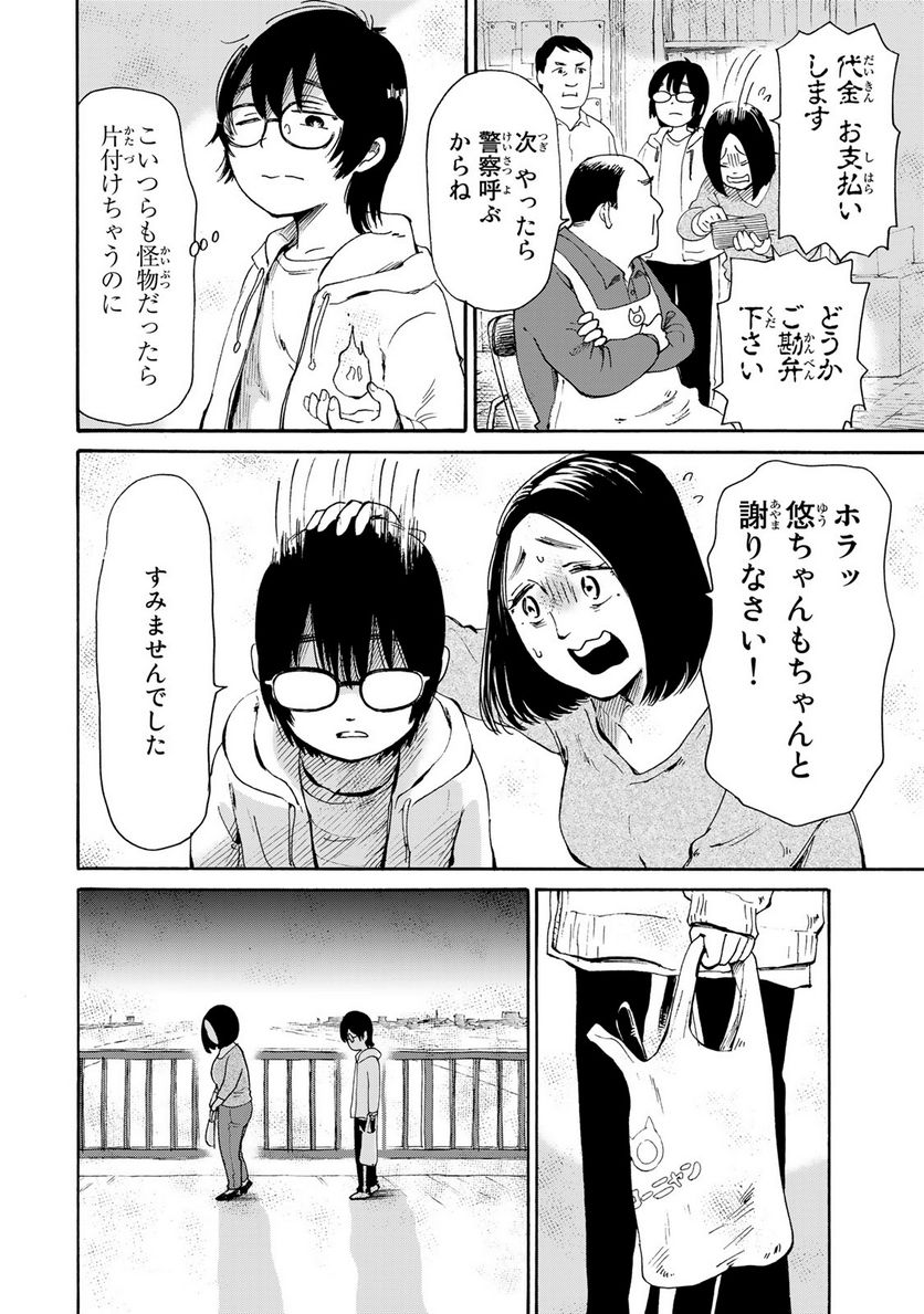 僕に殺されろ 第3.1話 - Trang 12