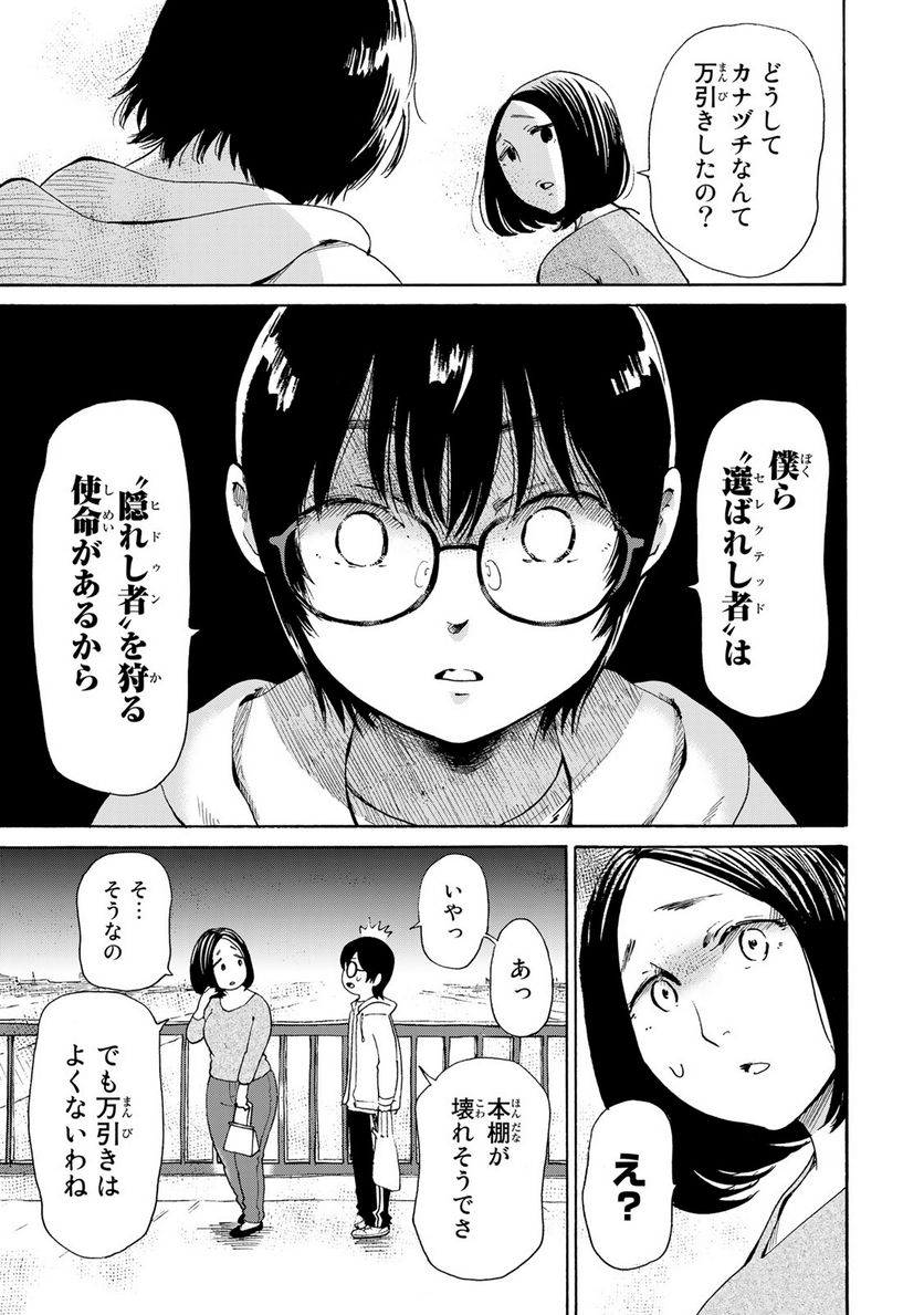 僕に殺されろ 第3.1話 - Trang 13