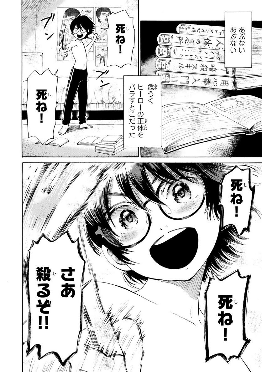 僕に殺されろ 第3.1話 - Trang 14