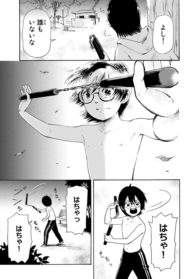 僕に殺されろ 第3.1話 - Trang 3