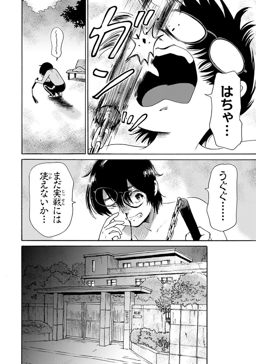僕に殺されろ 第3.1話 - Trang 4