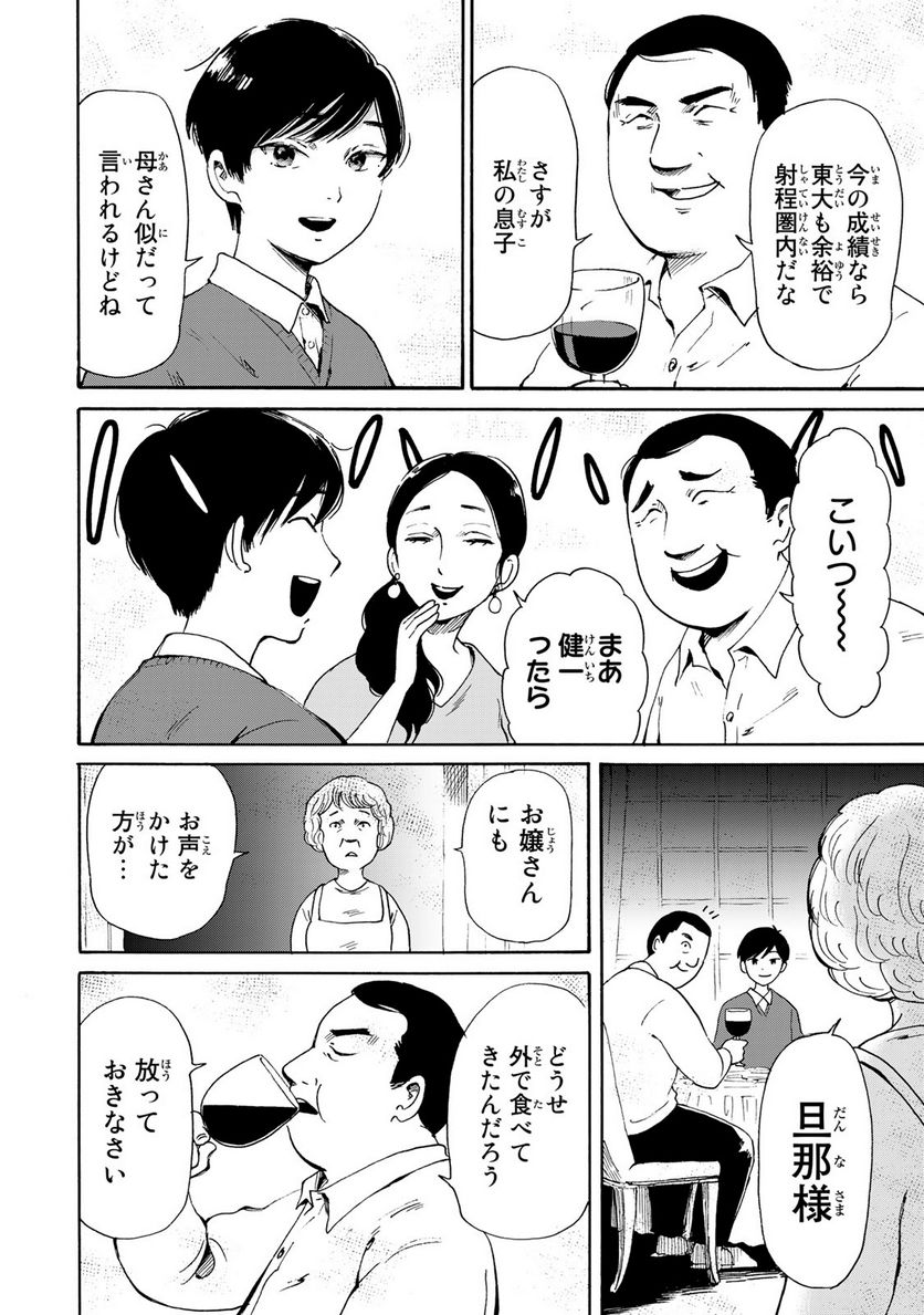 僕に殺されろ 第3.1話 - Trang 6