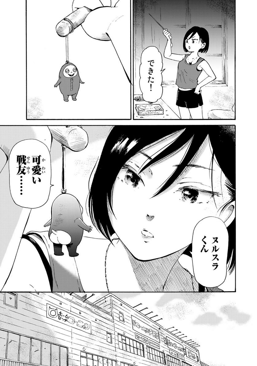 僕に殺されろ 第3.1話 - Trang 7