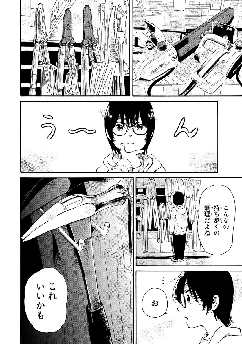 僕に殺されろ 第3.1話 - Trang 8