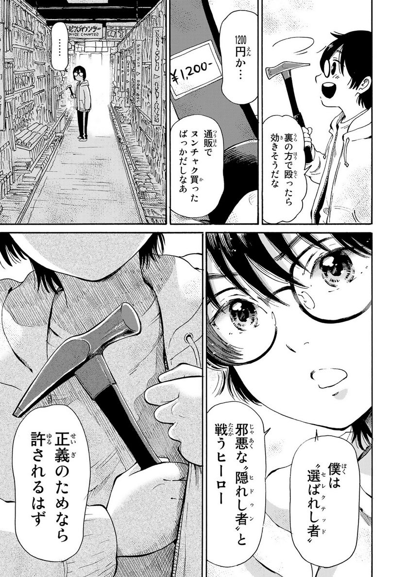 僕に殺されろ 第3.1話 - Trang 9