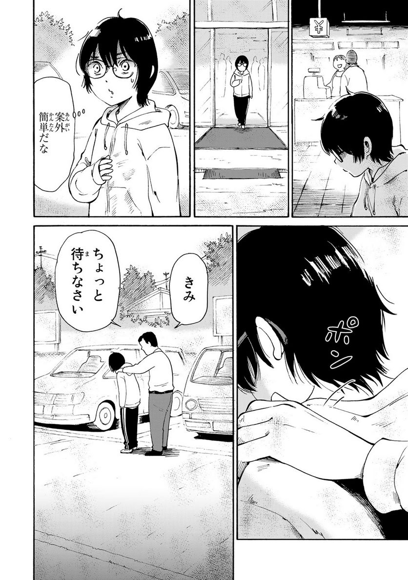 僕に殺されろ 第3.1話 - Trang 10