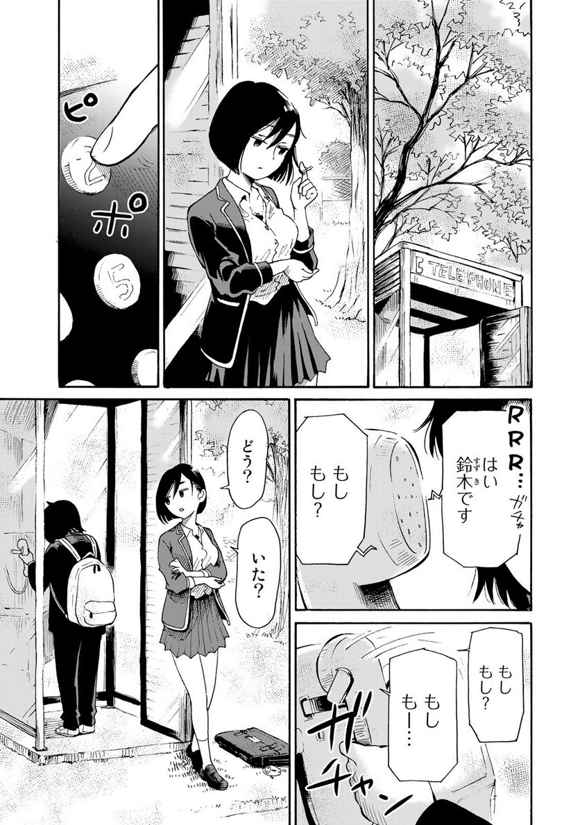僕に殺されろ 第3.2話 - Trang 1