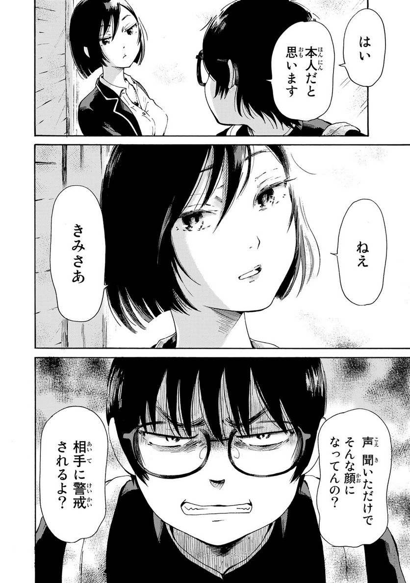 僕に殺されろ 第3.2話 - Trang 2