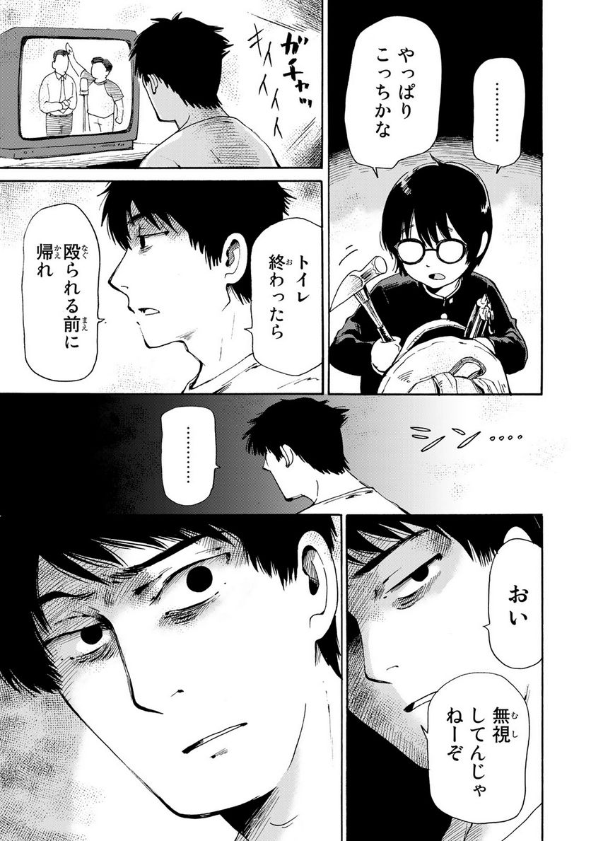 僕に殺されろ 第3.2話 - Trang 11
