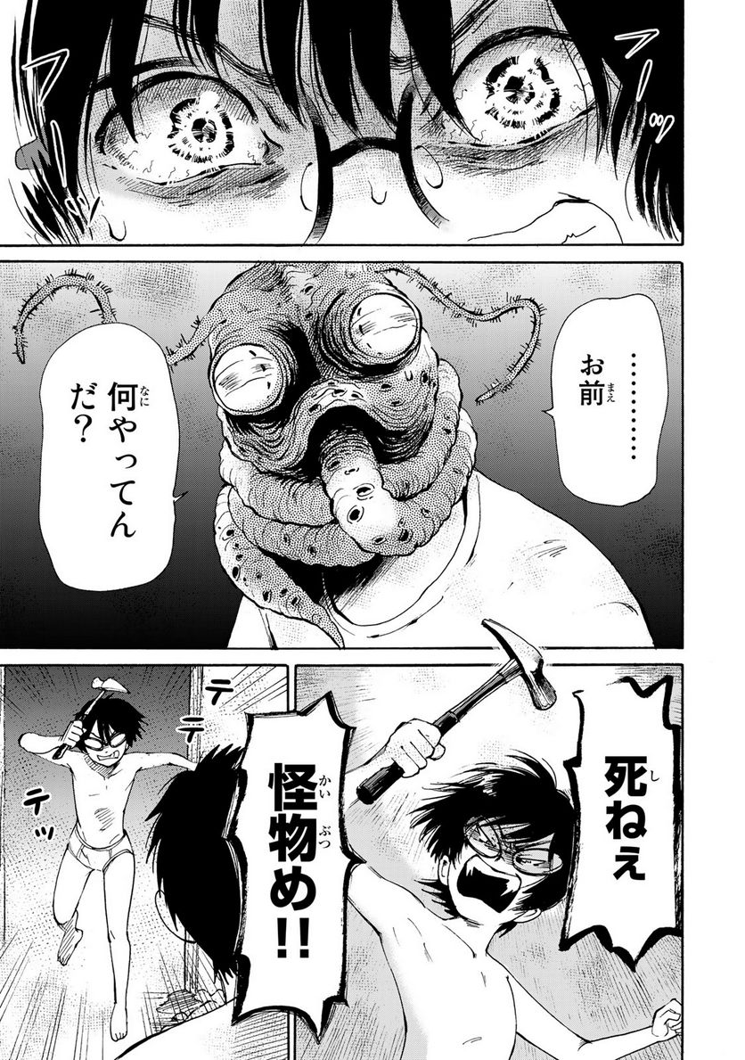僕に殺されろ 第3.2話 - Trang 13