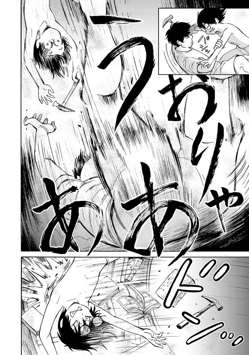 僕に殺されろ 第3.2話 - Trang 14