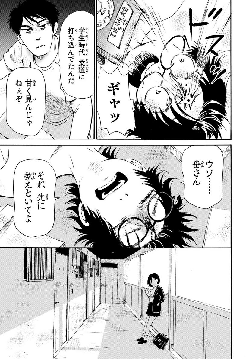 僕に殺されろ 第3.2話 - Trang 15