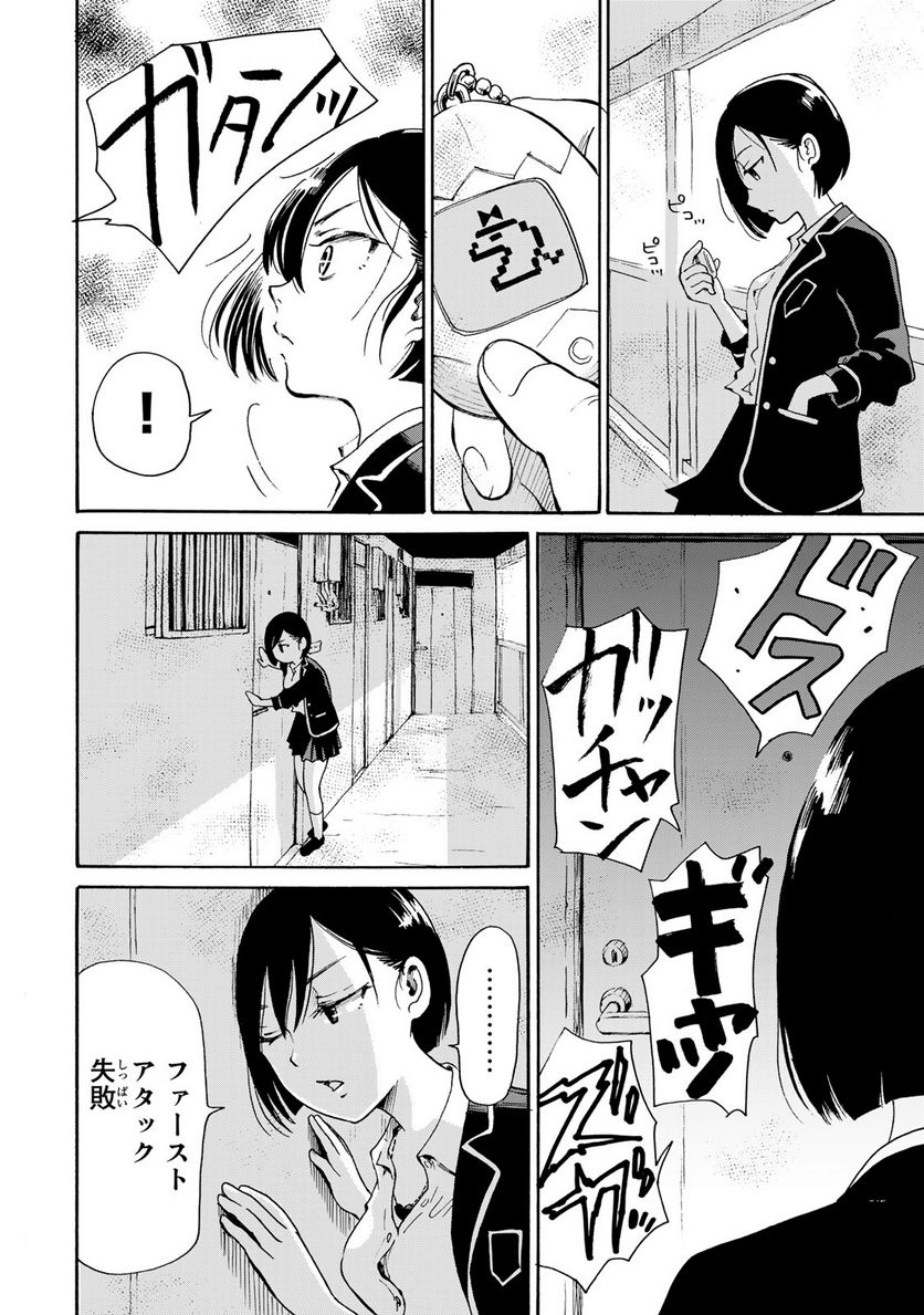 僕に殺されろ 第3.2話 - Trang 16