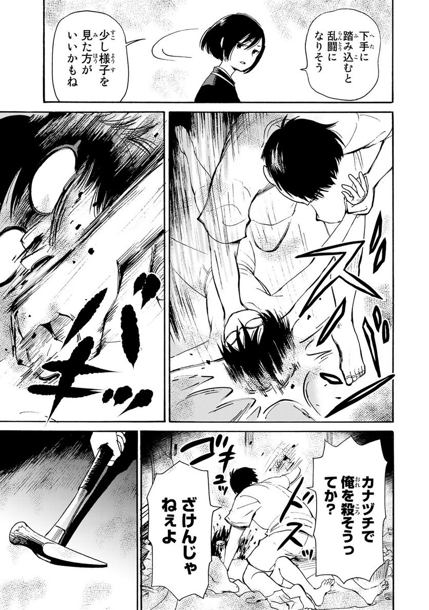 僕に殺されろ 第3.2話 - Trang 17
