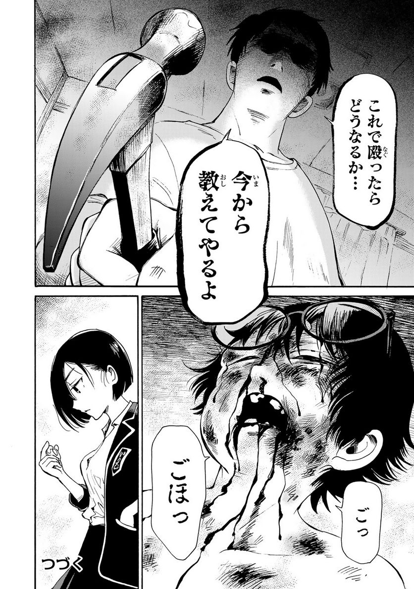 僕に殺されろ 第3.2話 - Trang 18