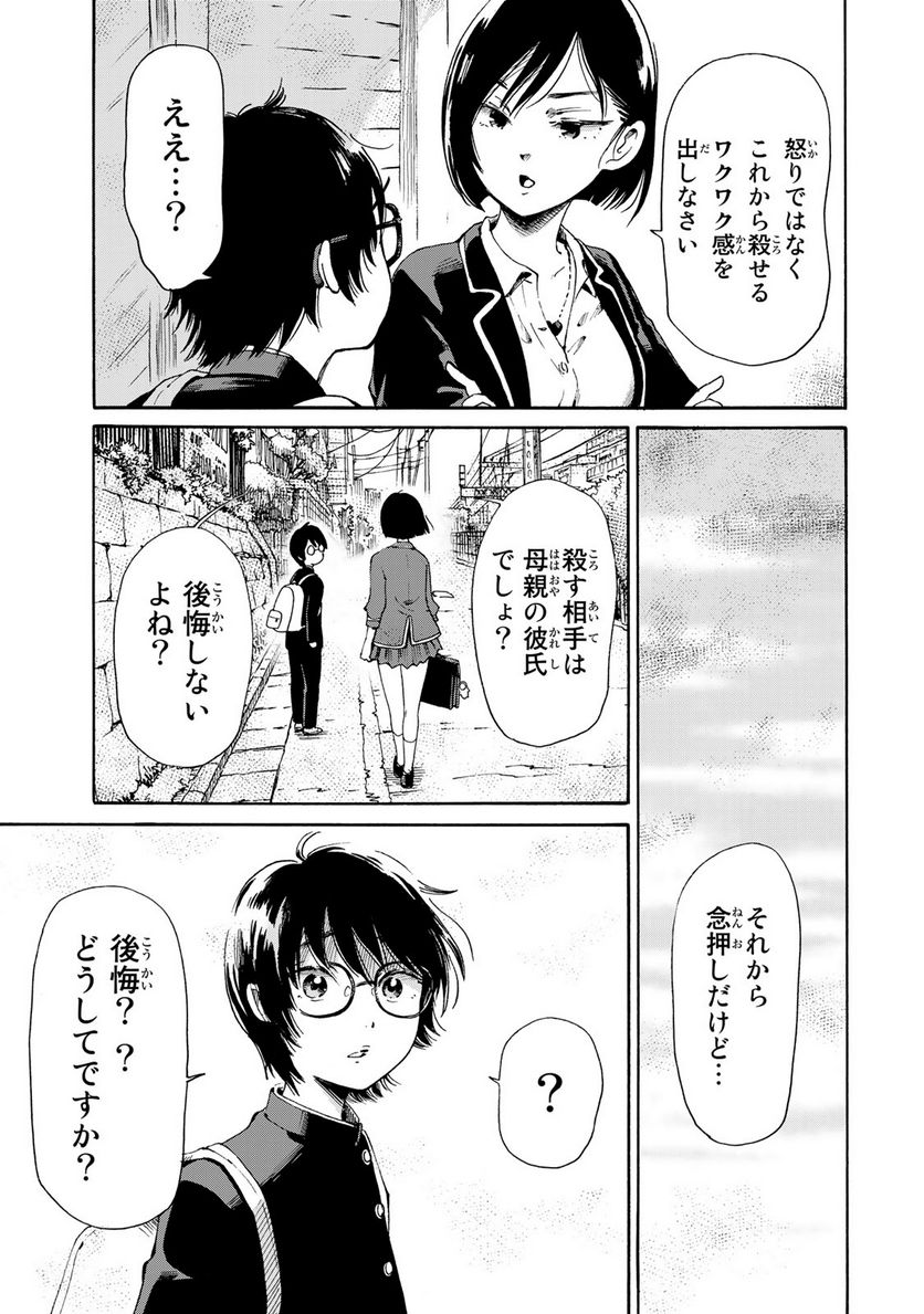 僕に殺されろ 第3.2話 - Trang 3