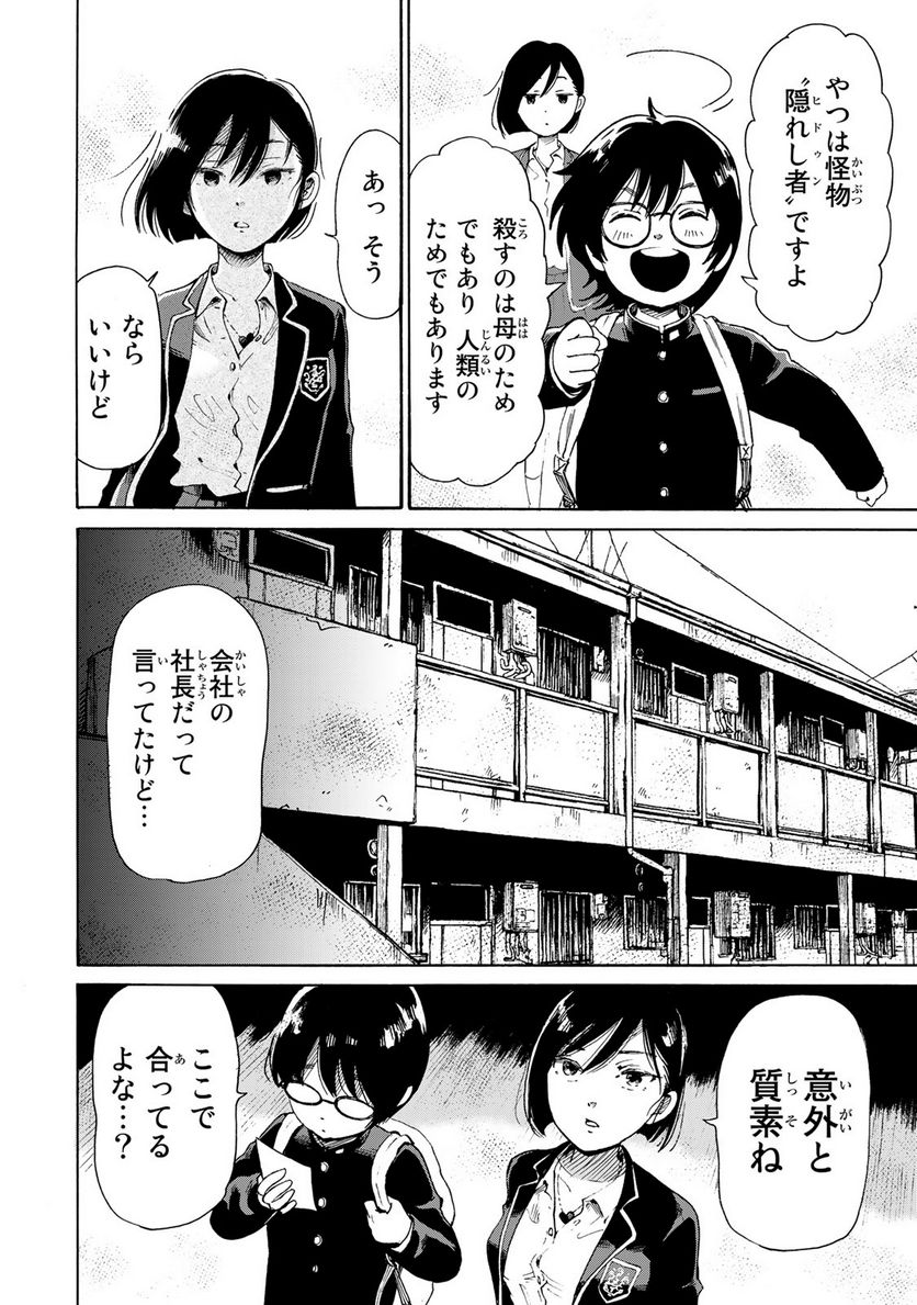 僕に殺されろ 第3.2話 - Trang 4