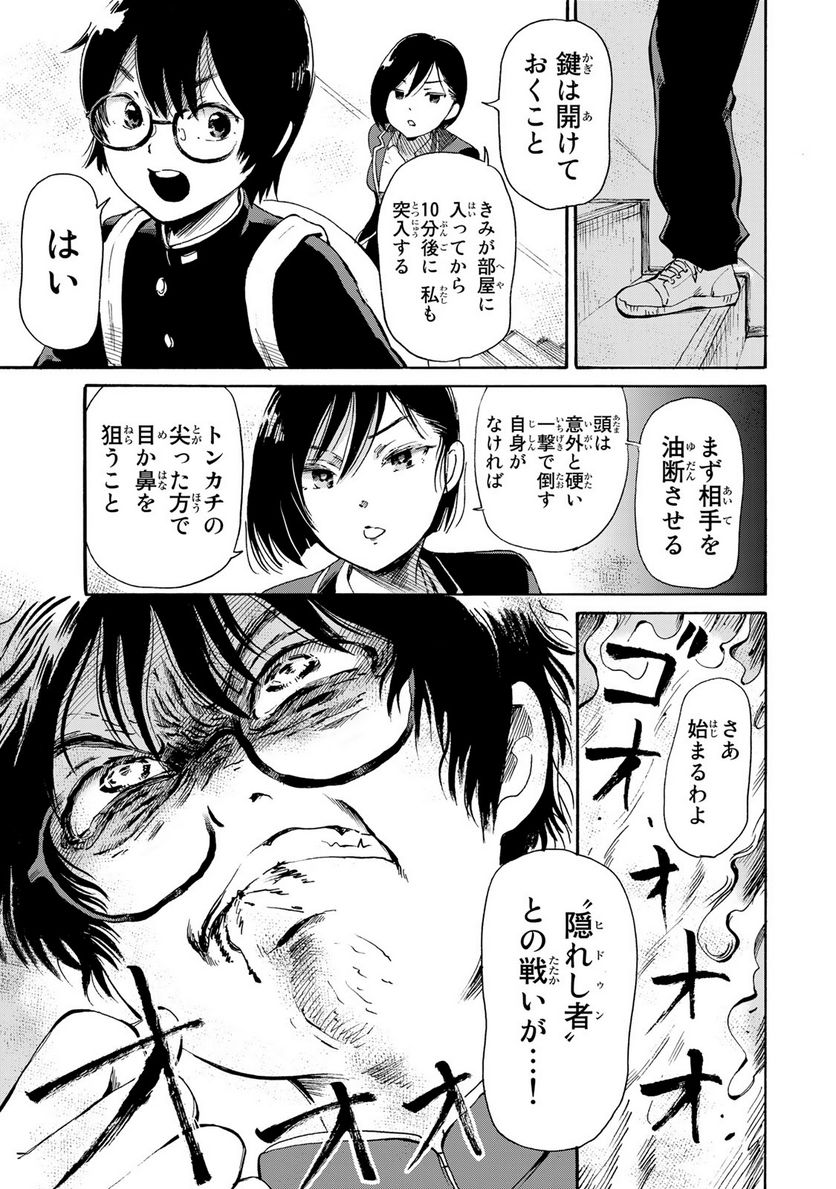 僕に殺されろ 第3.2話 - Trang 5