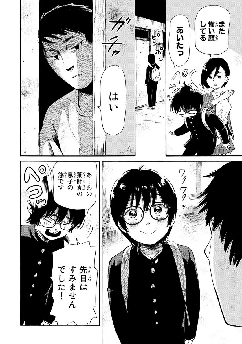 僕に殺されろ 第3.2話 - Trang 6