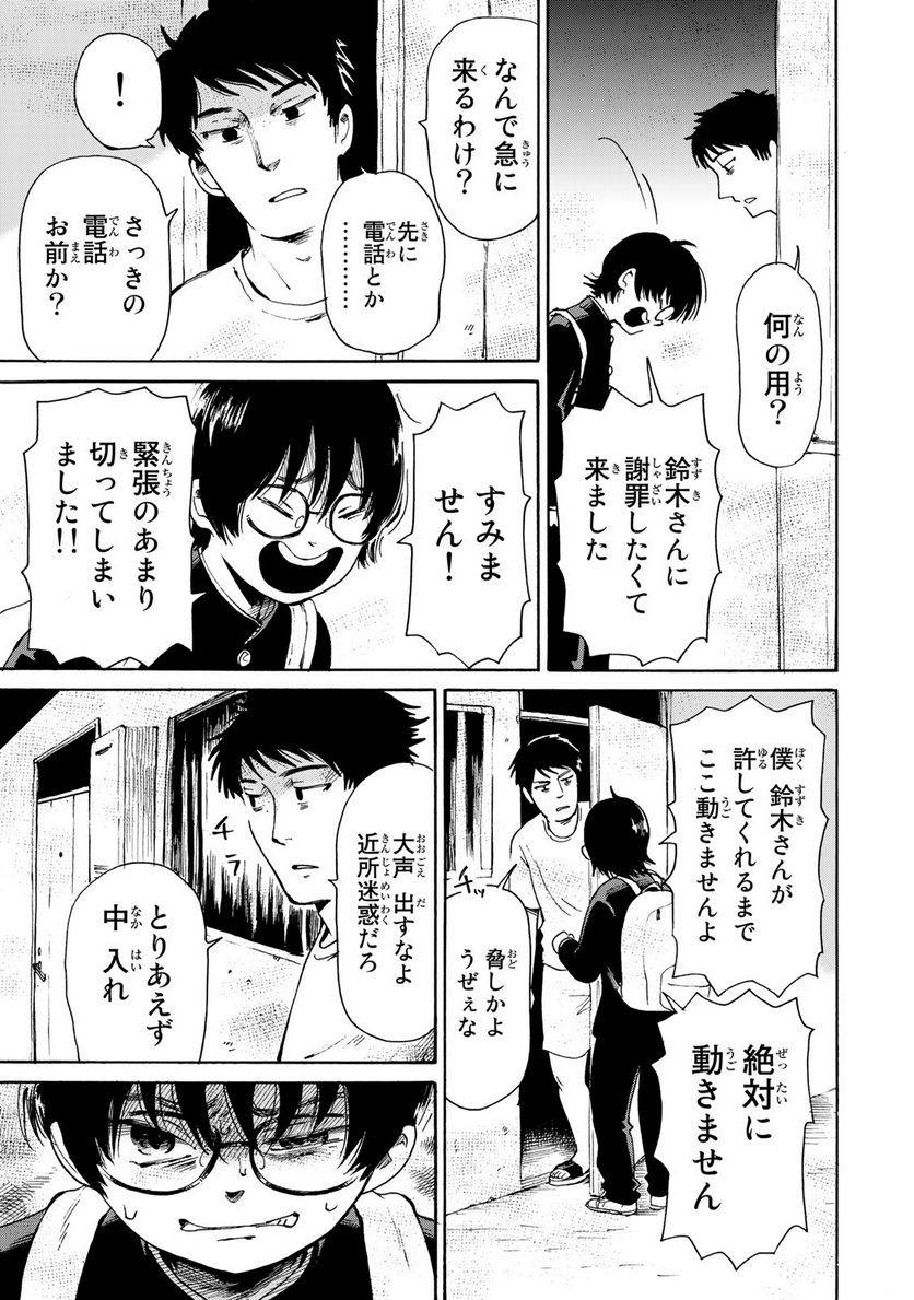 僕に殺されろ 第3.2話 - Trang 7