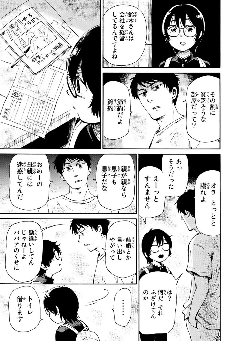 僕に殺されろ 第3.2話 - Trang 9