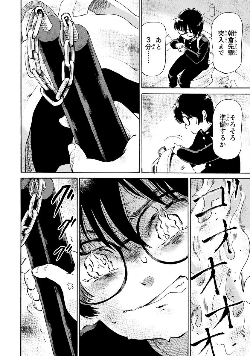 僕に殺されろ 第3.2話 - Trang 10
