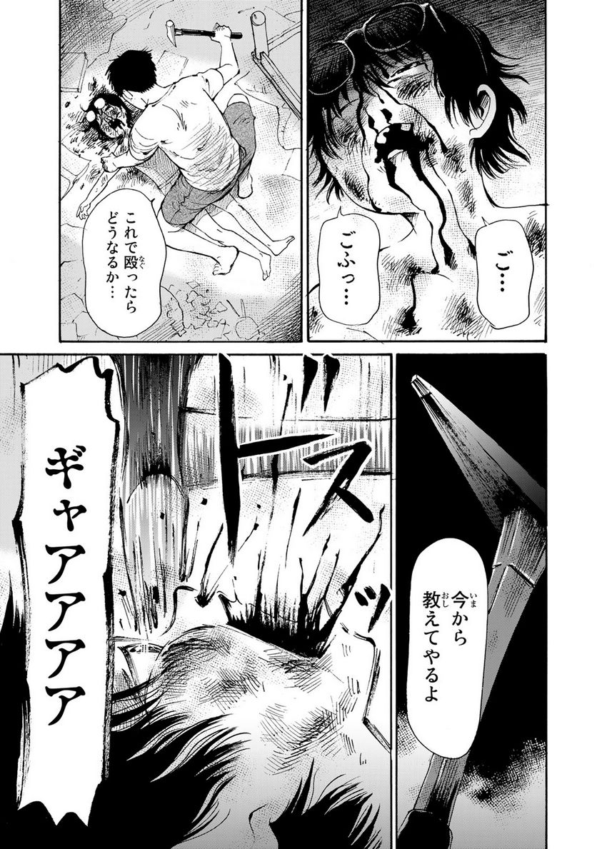 僕に殺されろ 第4.1話 - Trang 1