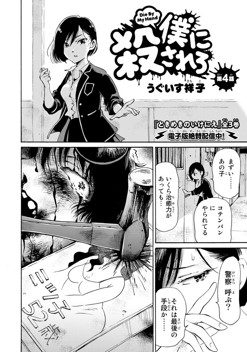 僕に殺されろ 第4.1話 - Trang 2