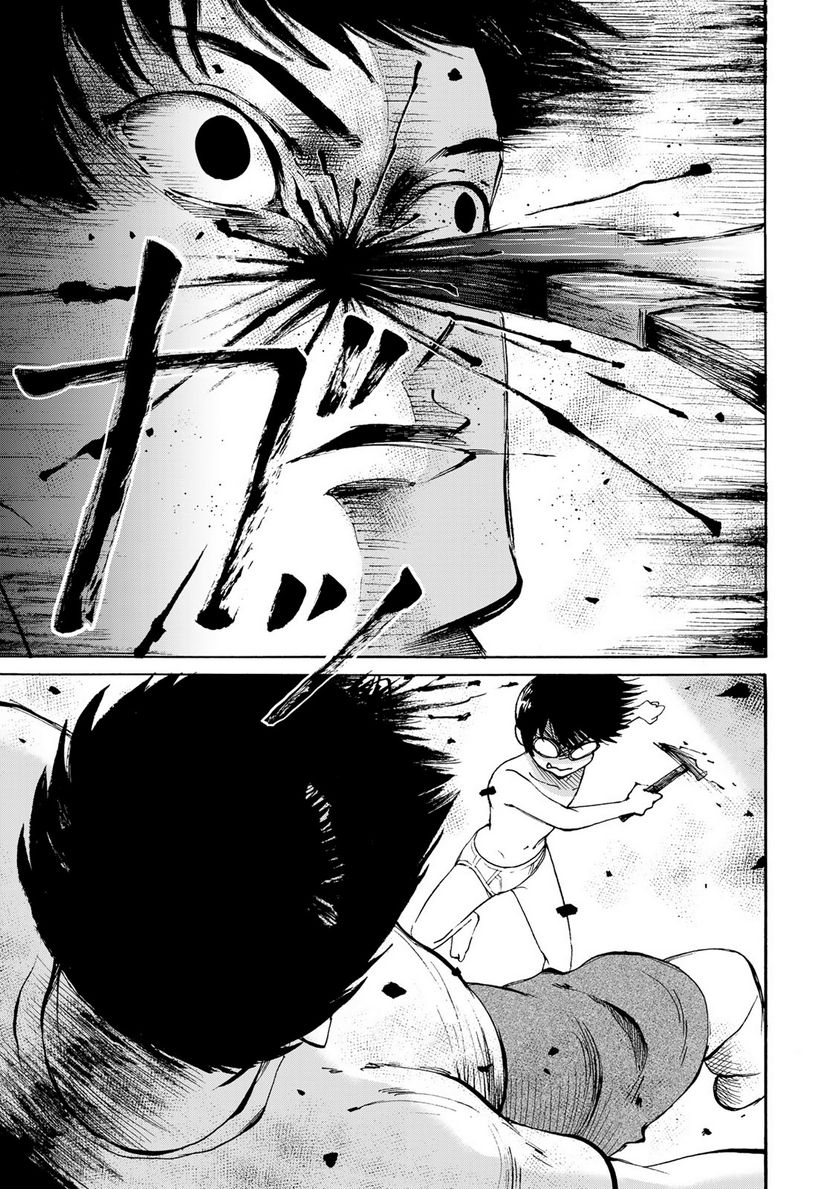 僕に殺されろ 第4.1話 - Trang 11