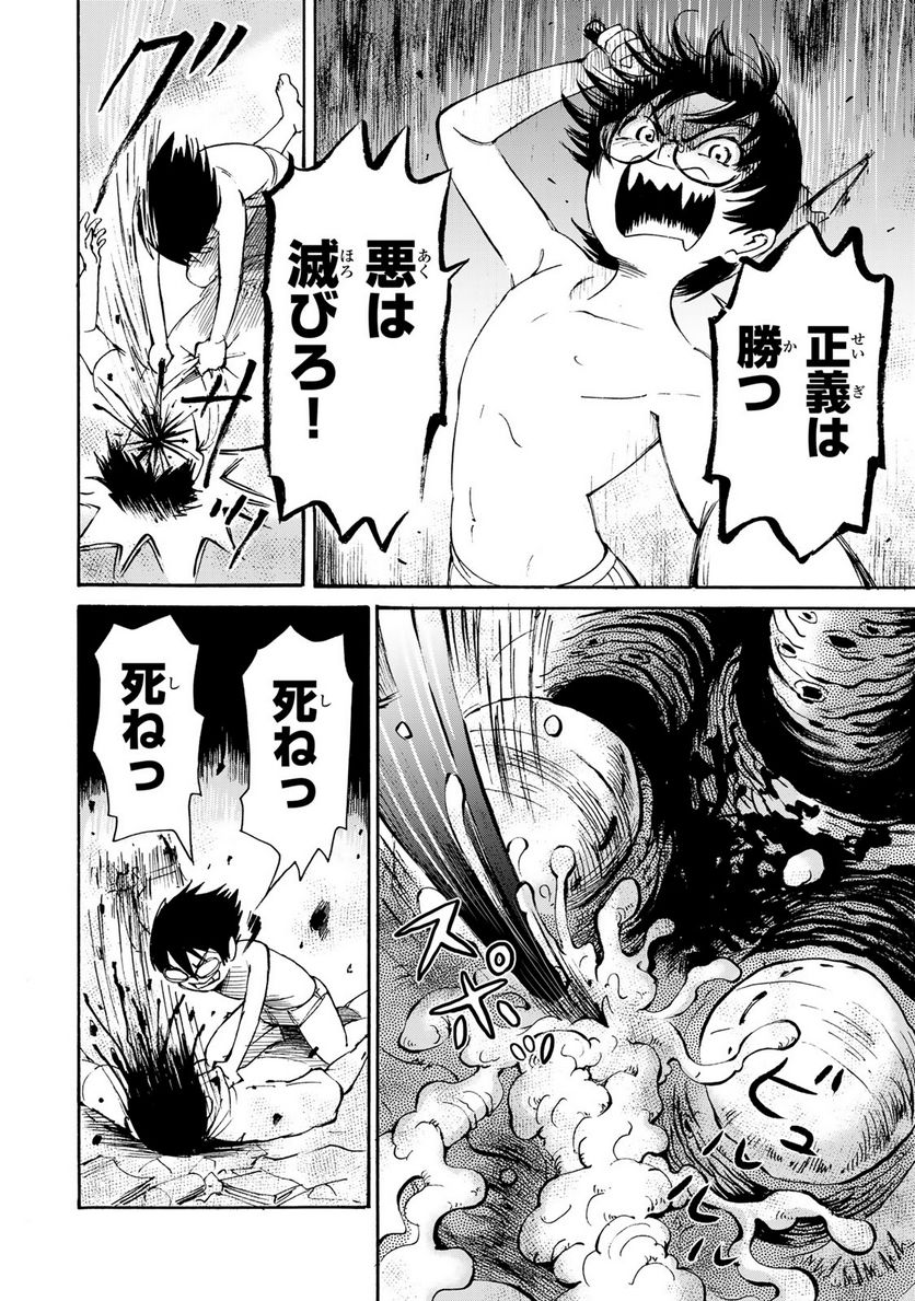 僕に殺されろ 第4.1話 - Trang 12