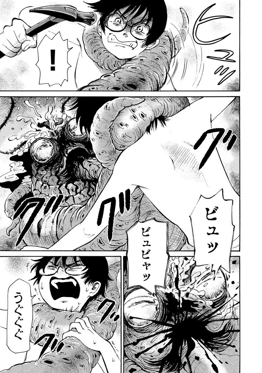 僕に殺されろ 第4.1話 - Trang 13